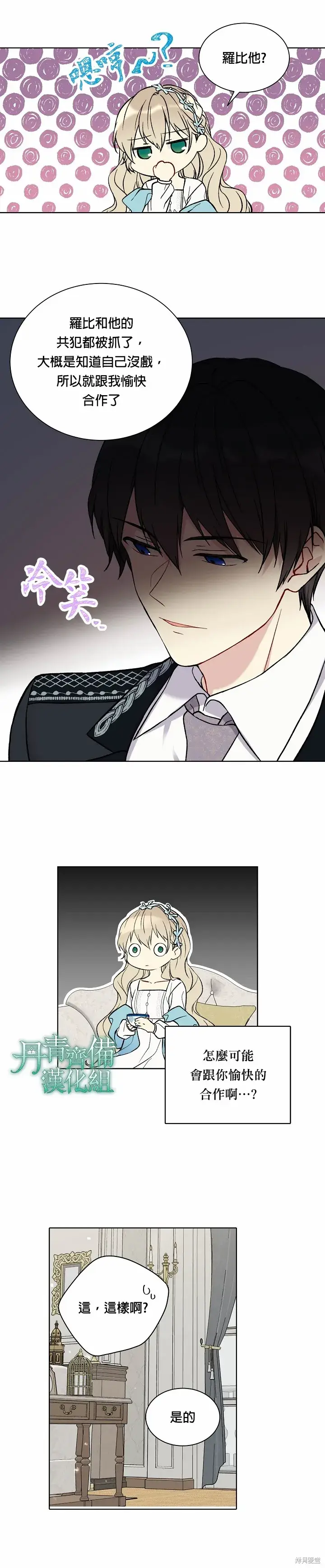 漫画《绿荫之冠》第19话第4张图