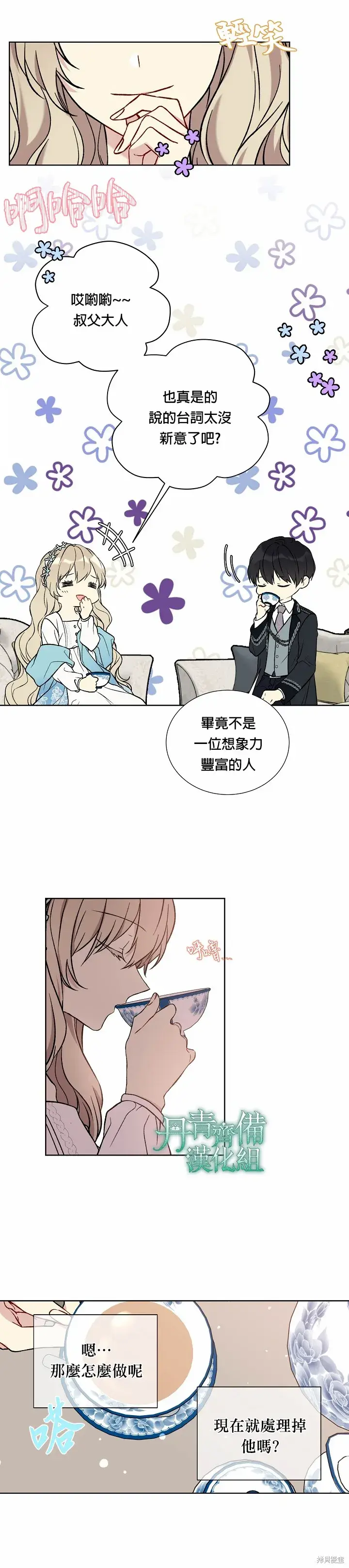 漫画《绿荫之冠》第19话第6张图