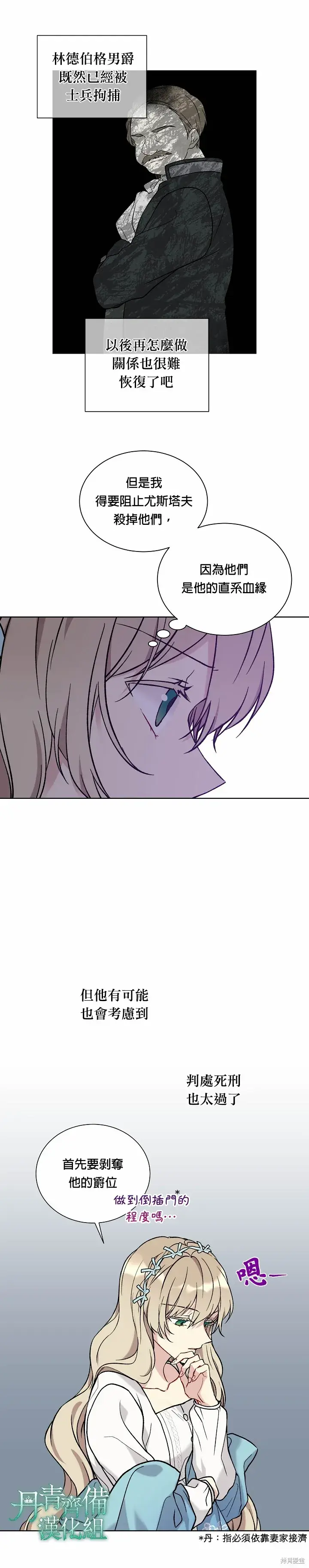 漫画《绿荫之冠》第19话第7张图