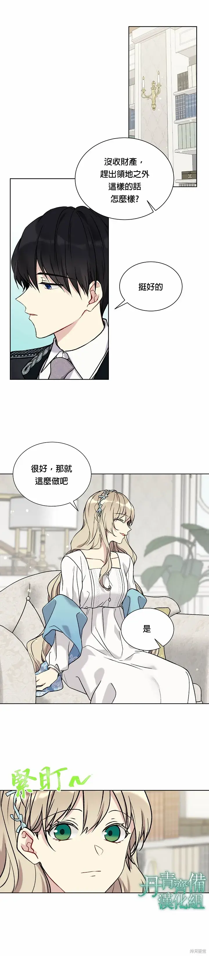 漫画《绿荫之冠》第19话第8张图
