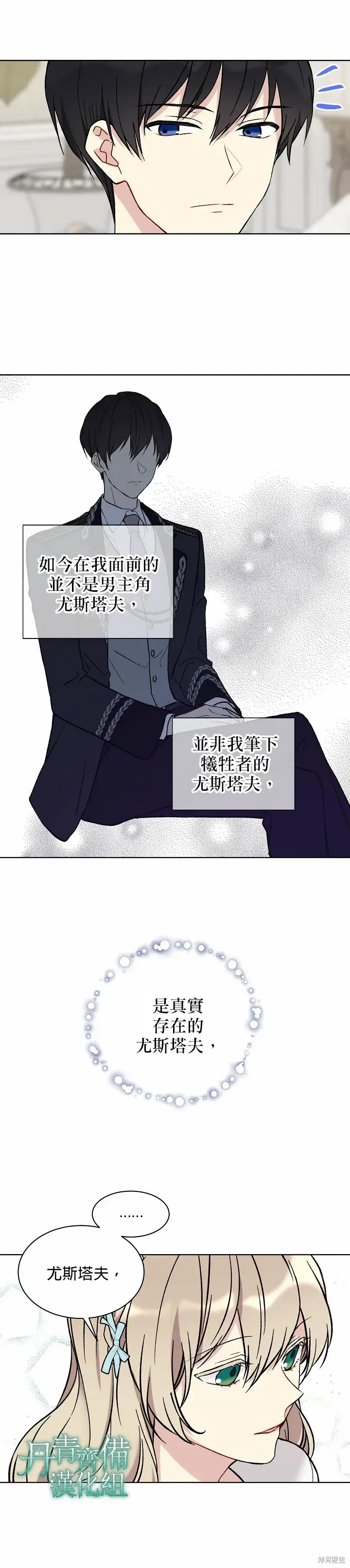 漫画《绿荫之冠》第19话第9张图