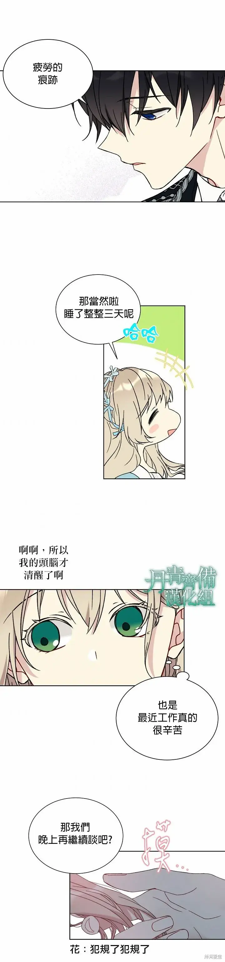 漫画《绿荫之冠》第20话第11张图