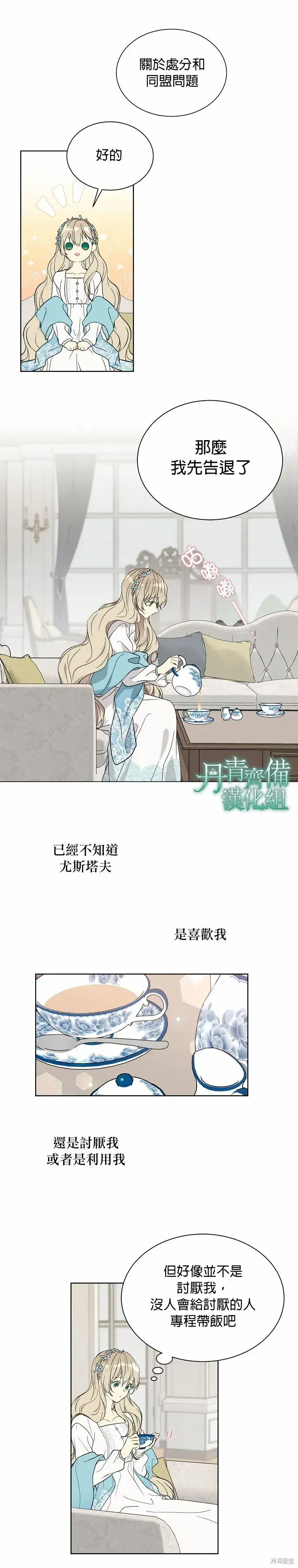 漫画《绿荫之冠》第20话第12张图