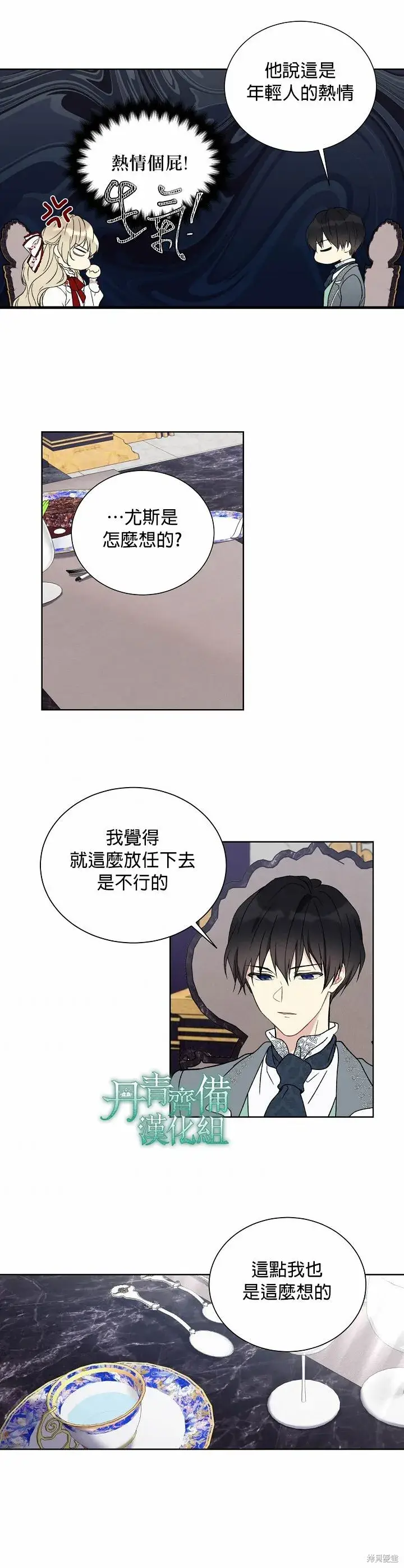 漫画《绿荫之冠》第20话第14张图