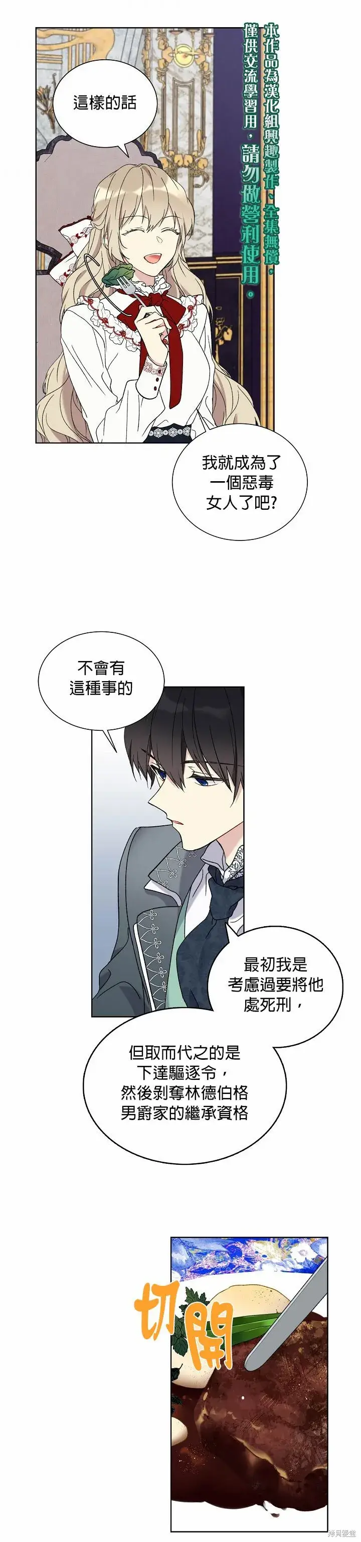 漫画《绿荫之冠》第20话第15张图