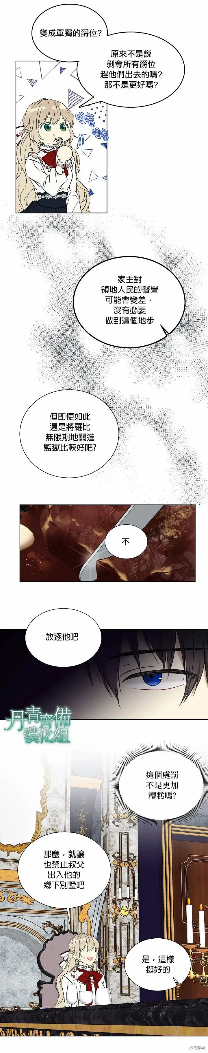 漫画《绿荫之冠》第20话第16张图