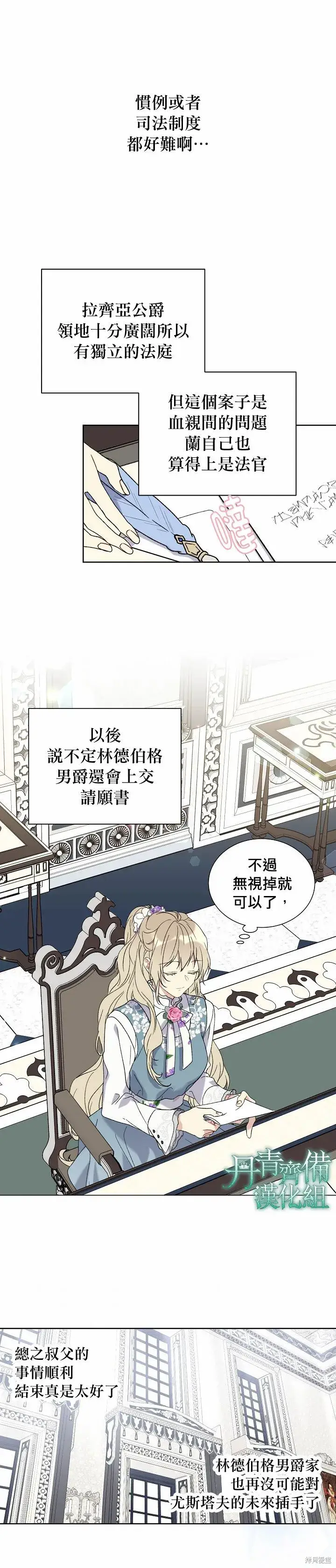 漫画《绿荫之冠》第20话第17张图