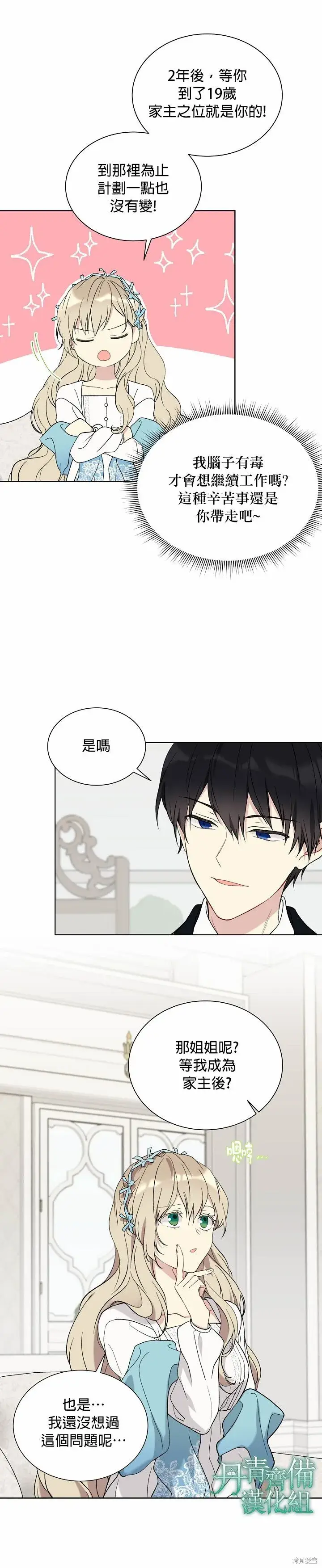 漫画《绿荫之冠》第20话第2张图