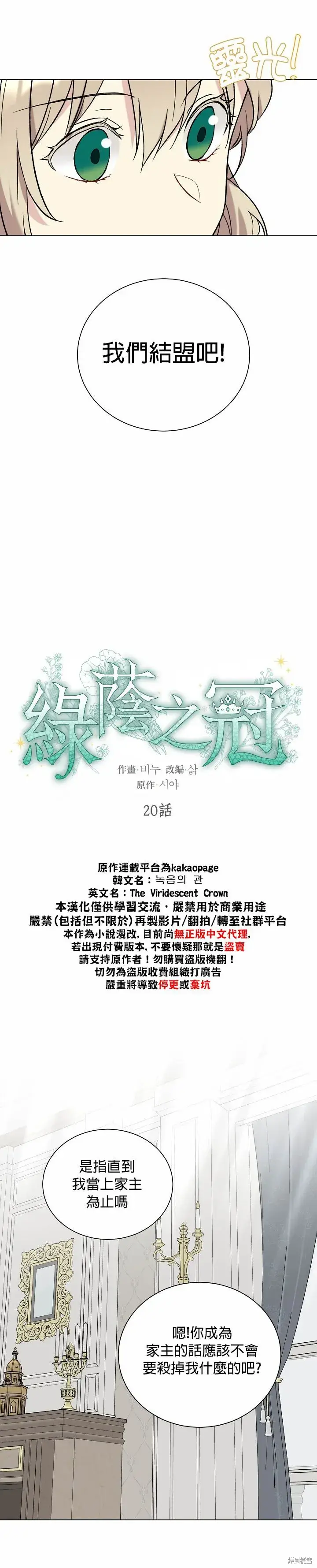 漫画《绿荫之冠》第20话第3张图