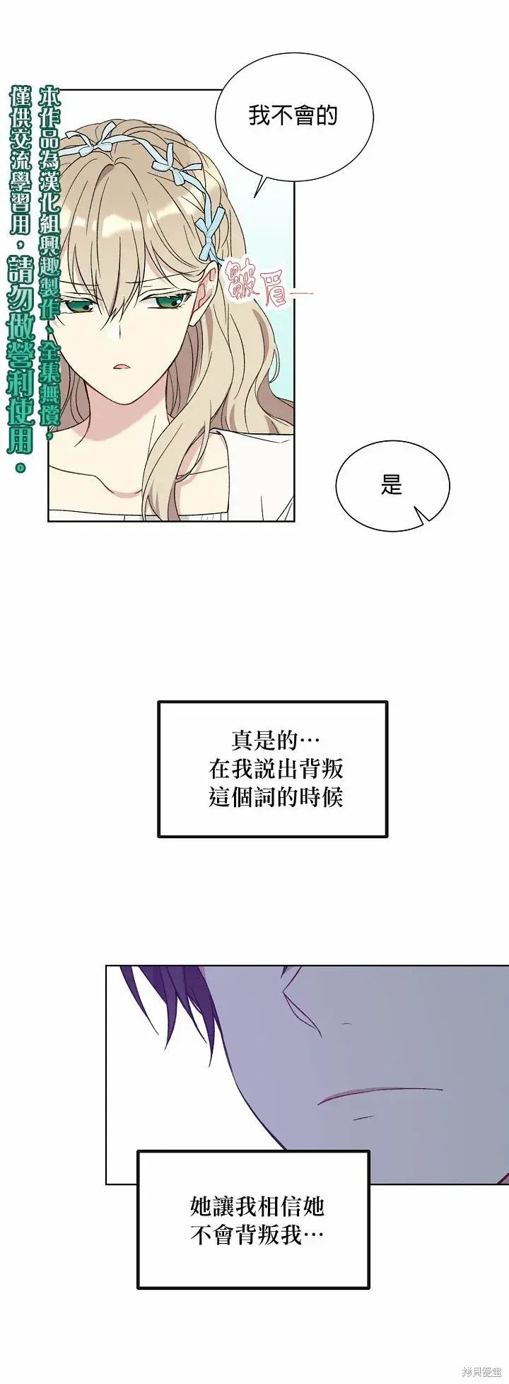 漫画《绿荫之冠》第20话第5张图