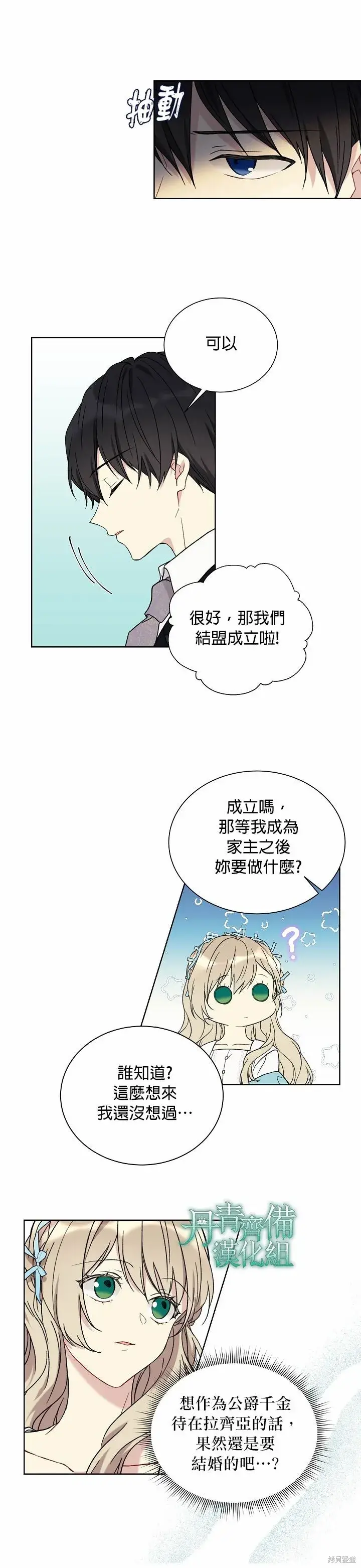 漫画《绿荫之冠》第20话第9张图