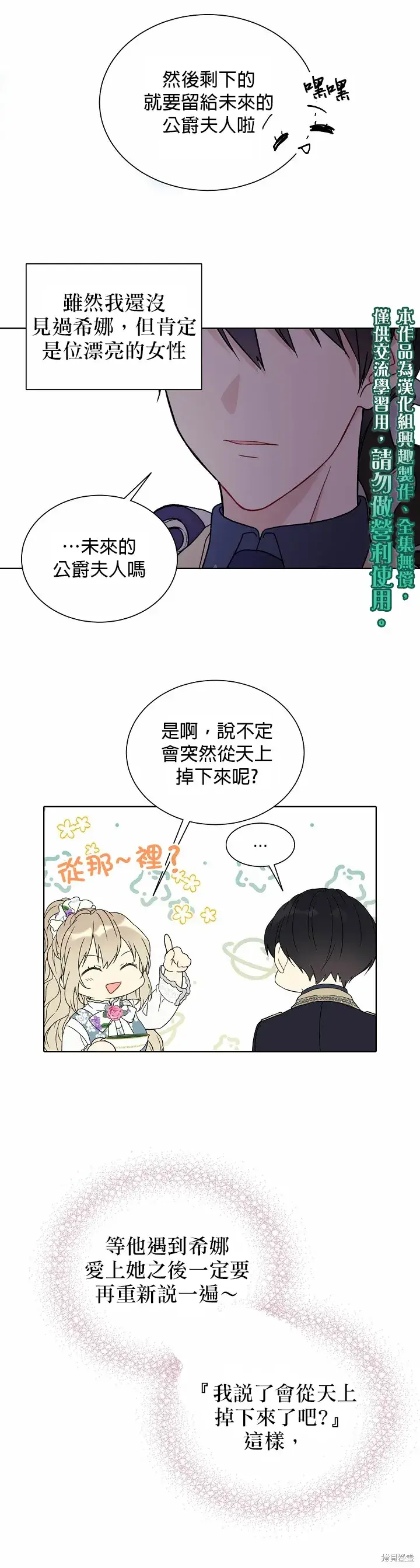 漫画《绿荫之冠》第21话第10张图