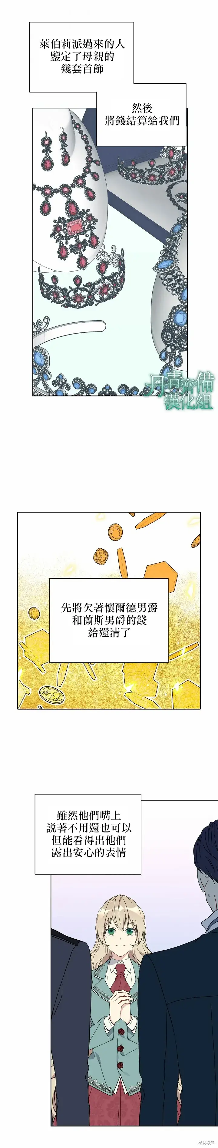 漫画《绿荫之冠》第21话第12张图