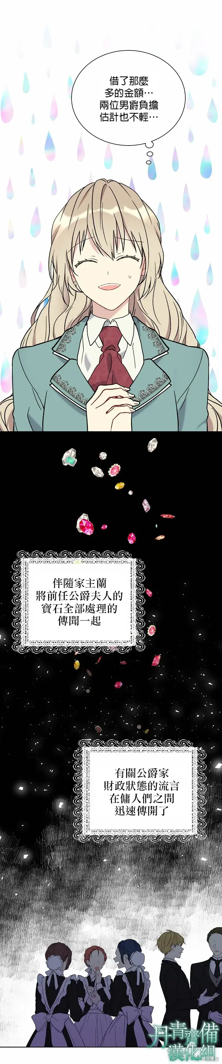 漫画《绿荫之冠》第21话第13张图
