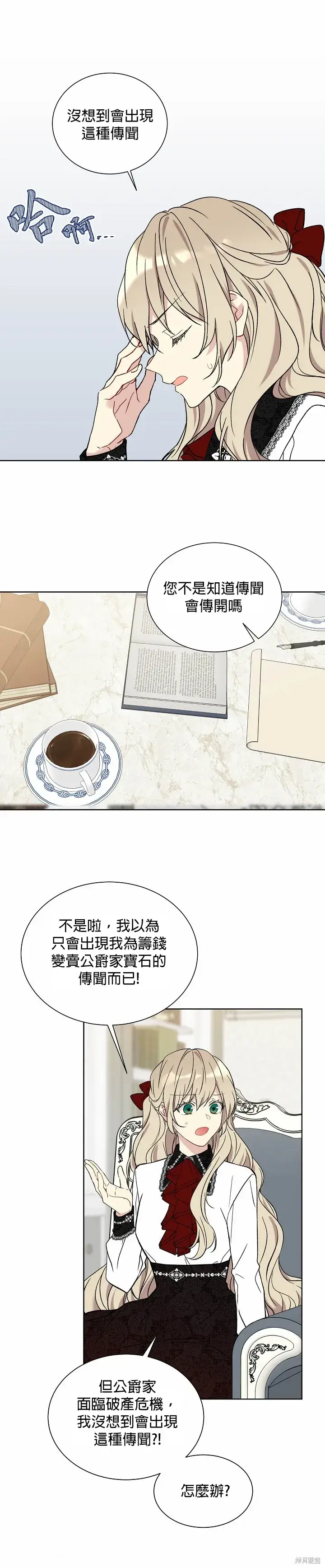漫画《绿荫之冠》第21话第14张图