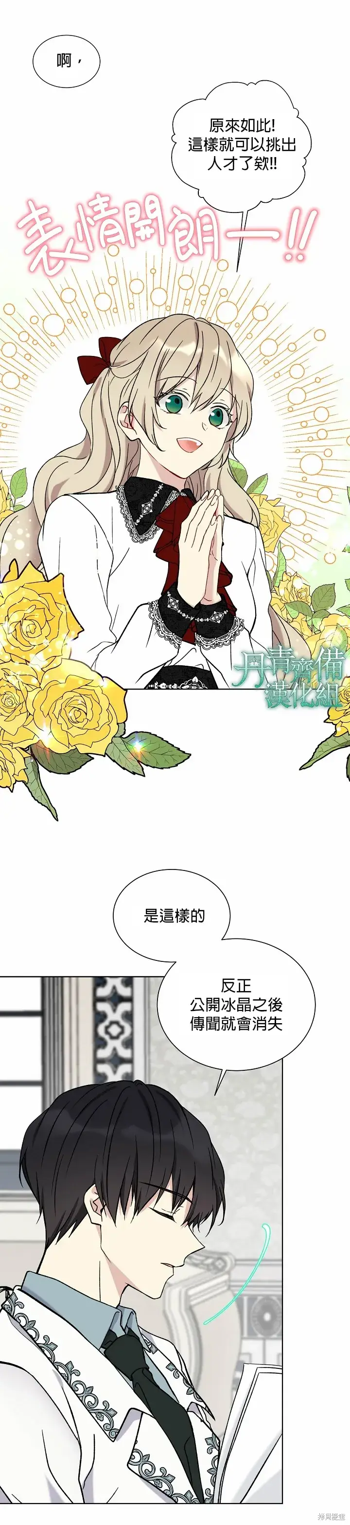漫画《绿荫之冠》第21话第16张图