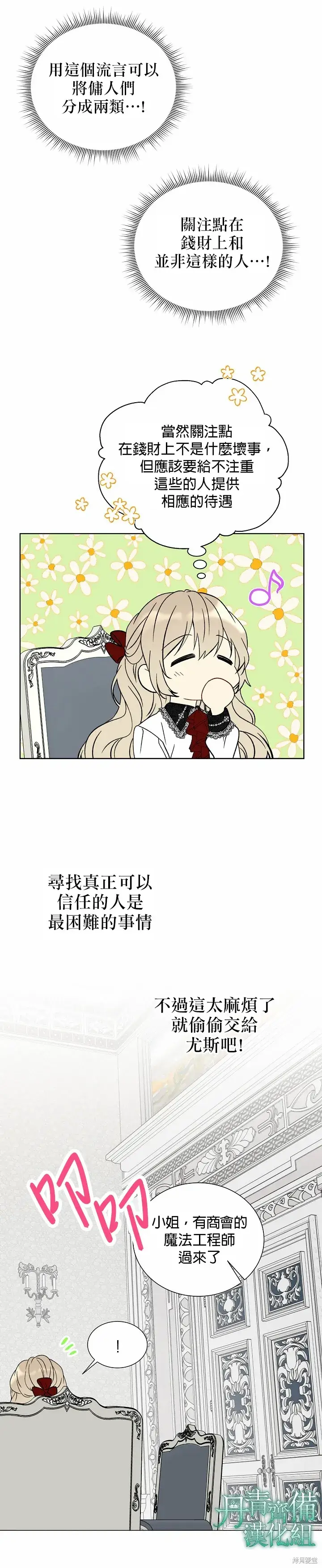 漫画《绿荫之冠》第21话第17张图