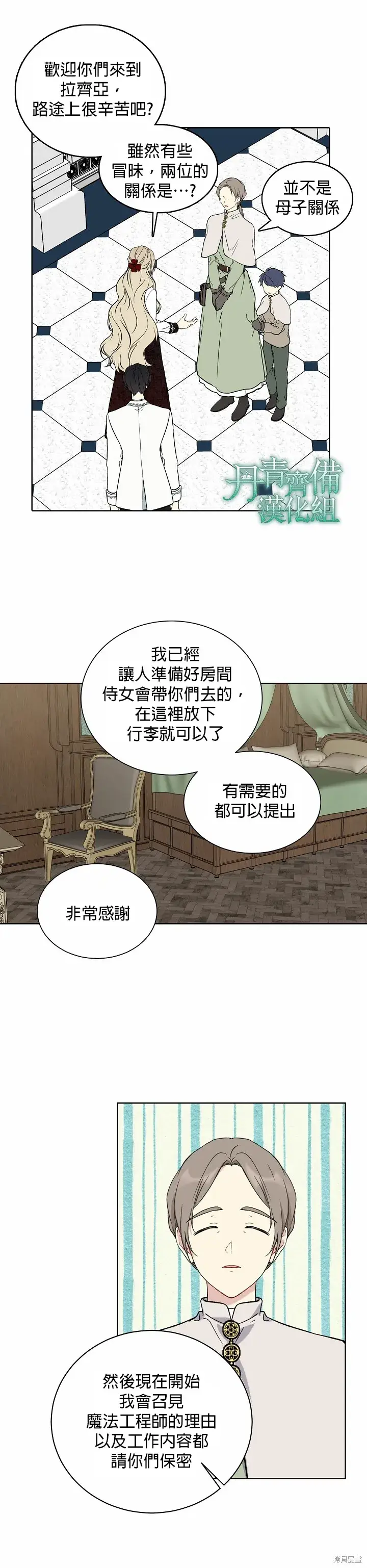 漫画《绿荫之冠》第21话第19张图