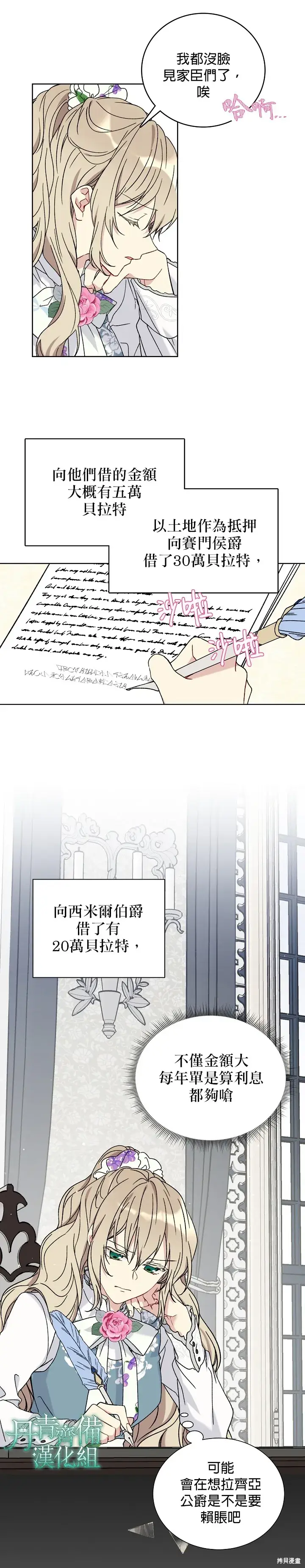 漫画《绿荫之冠》第21话第2张图