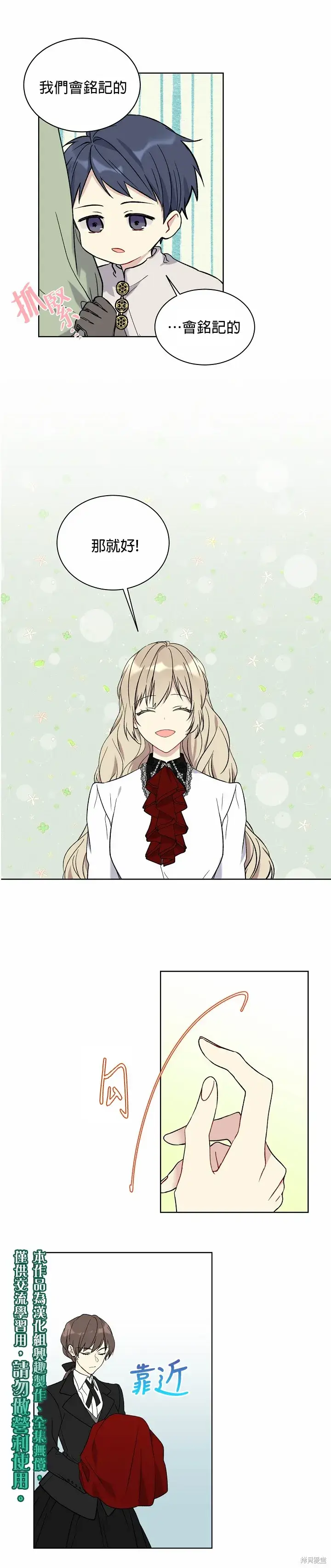 漫画《绿荫之冠》第21话第20张图