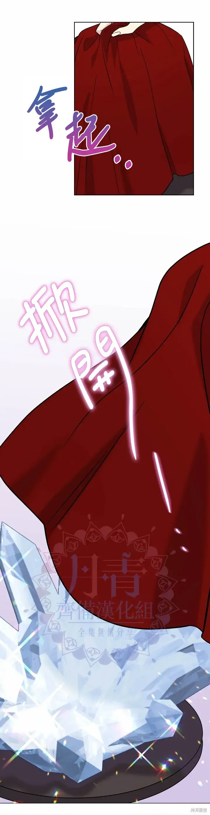 漫画《绿荫之冠》第21话第21张图