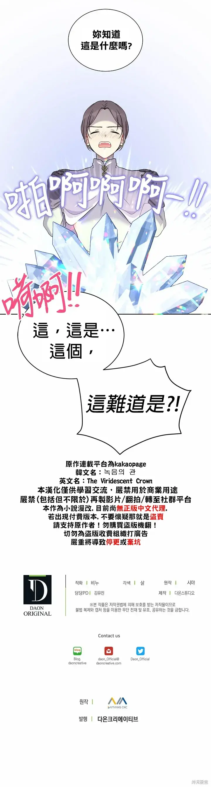 漫画《绿荫之冠》第21话第22张图