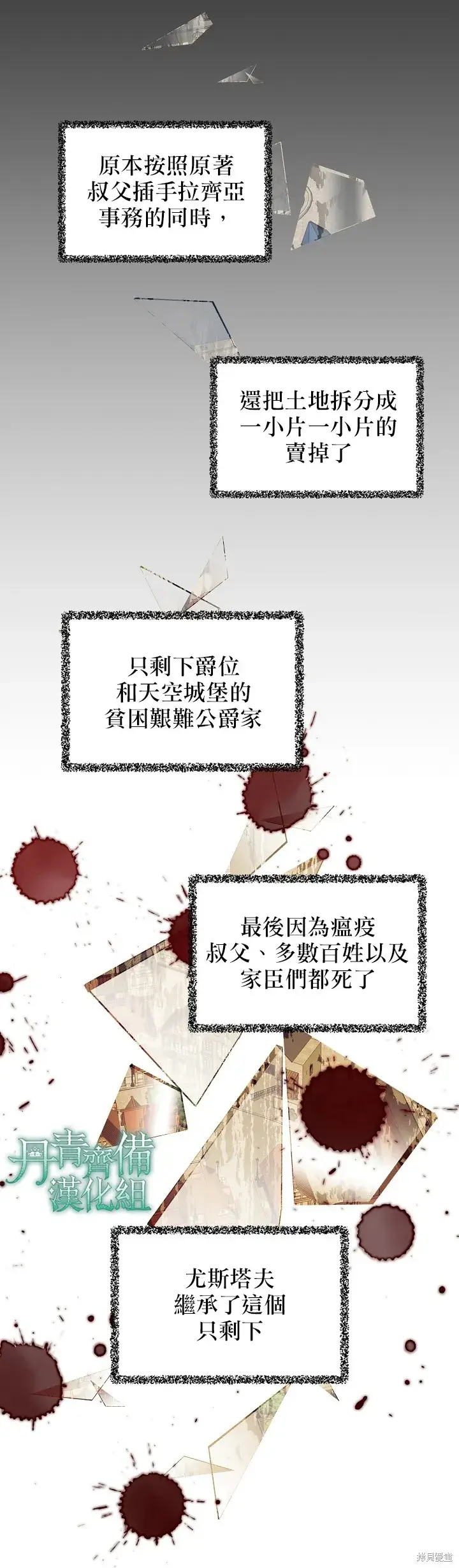 漫画《绿荫之冠》第21话第3张图