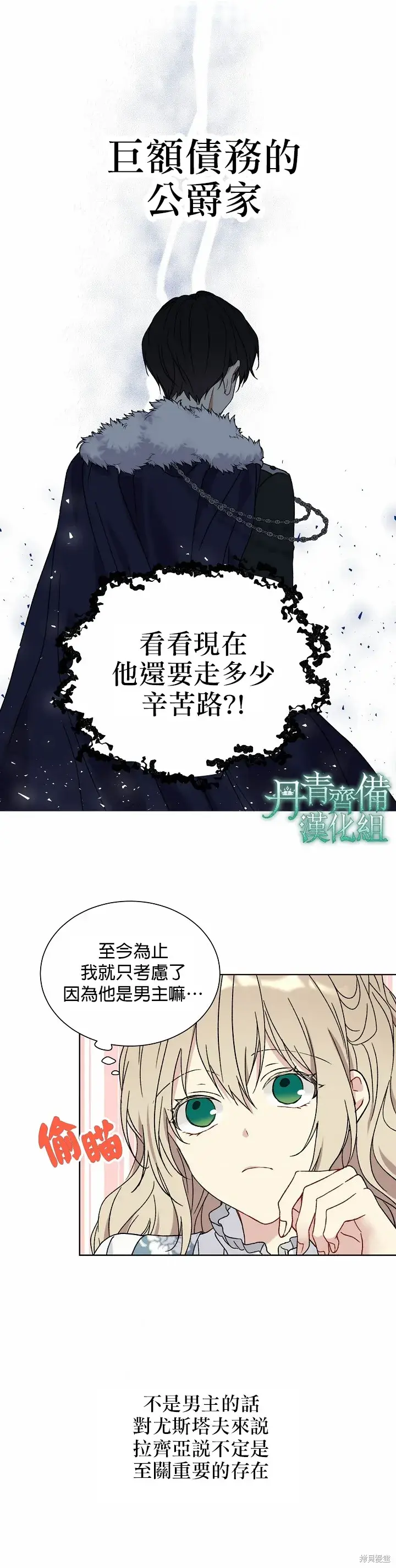 漫画《绿荫之冠》第21话第4张图