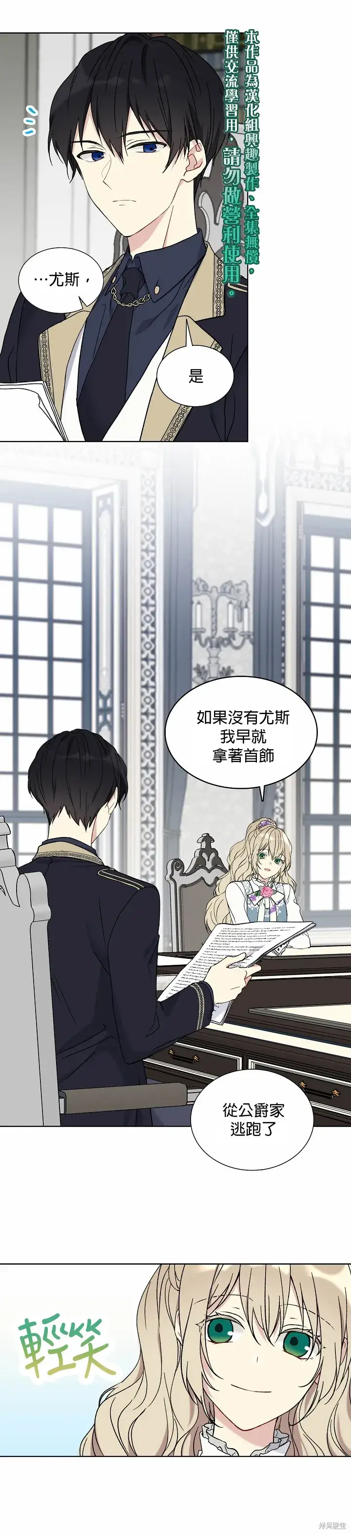 漫画《绿荫之冠》第21话第5张图
