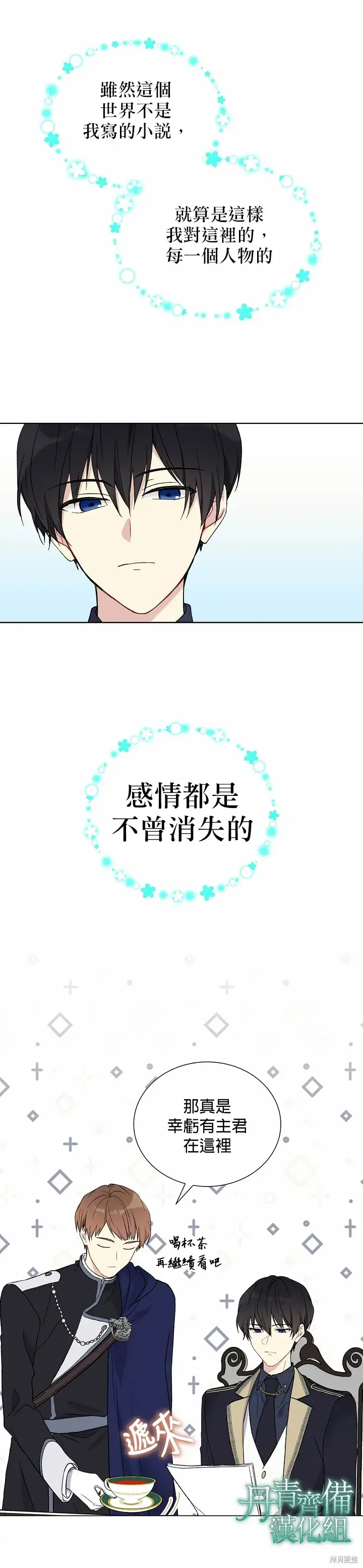 漫画《绿荫之冠》第21话第6张图