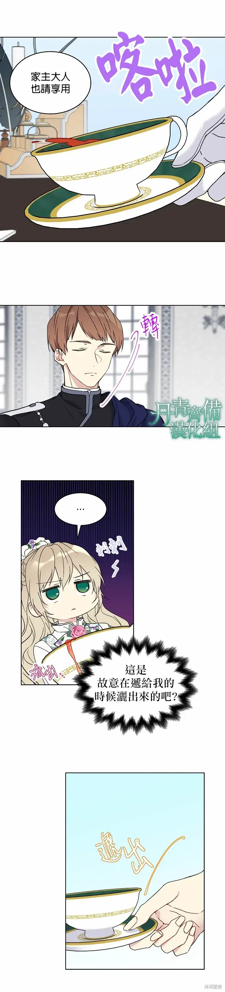 漫画《绿荫之冠》第21话第7张图