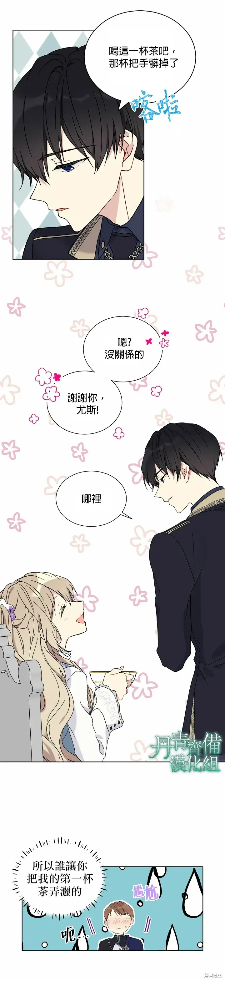 漫画《绿荫之冠》第21话第8张图