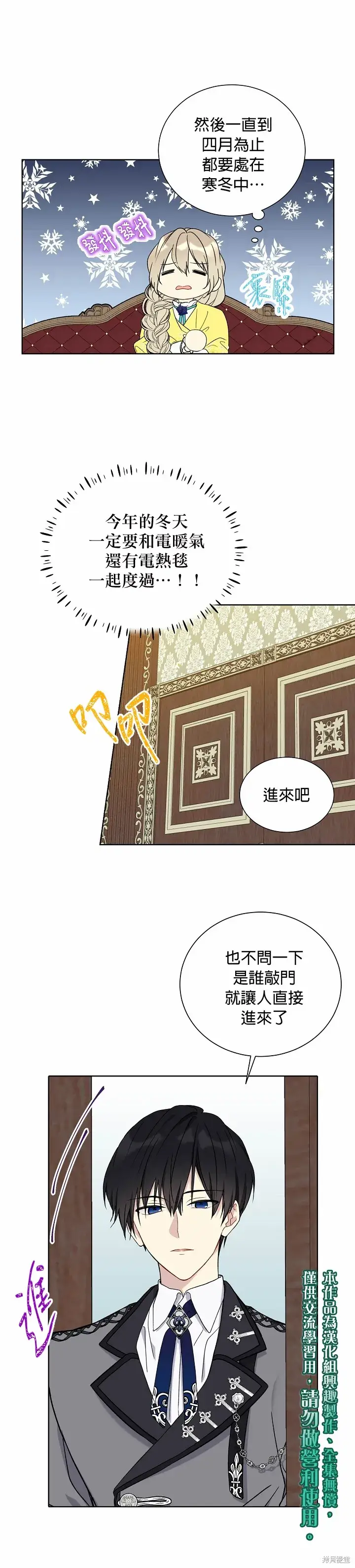 漫画《绿荫之冠》第22话第10张图