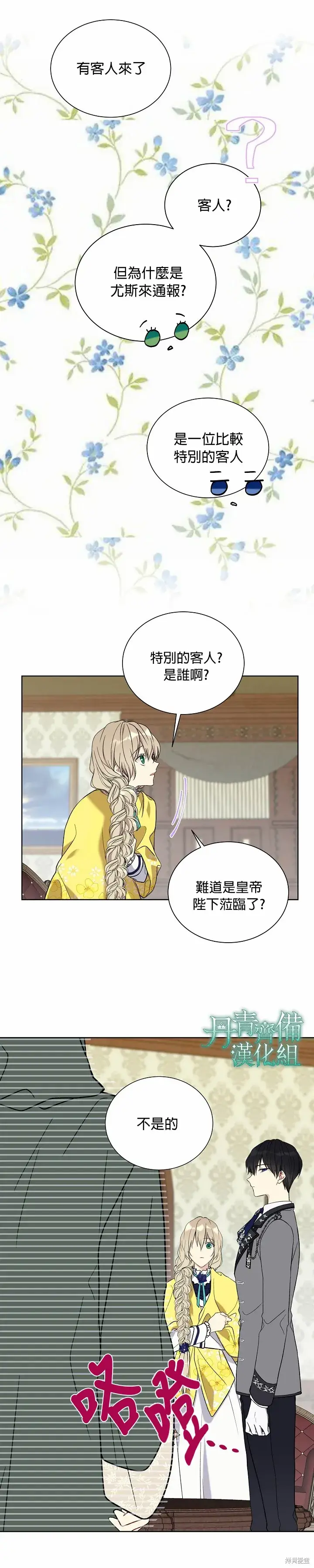 漫画《绿荫之冠》第22话第12张图