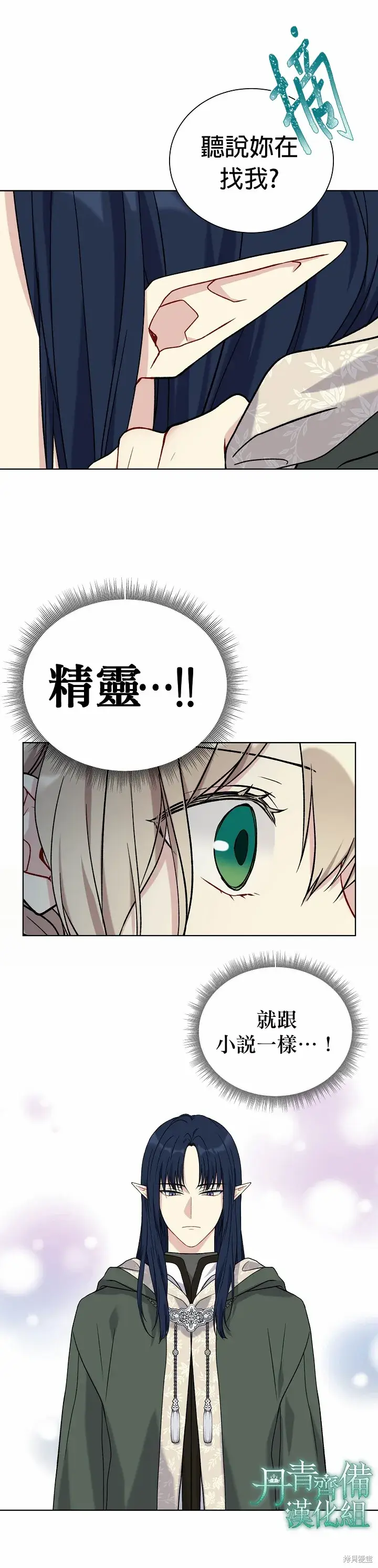 漫画《绿荫之冠》第22话第13张图