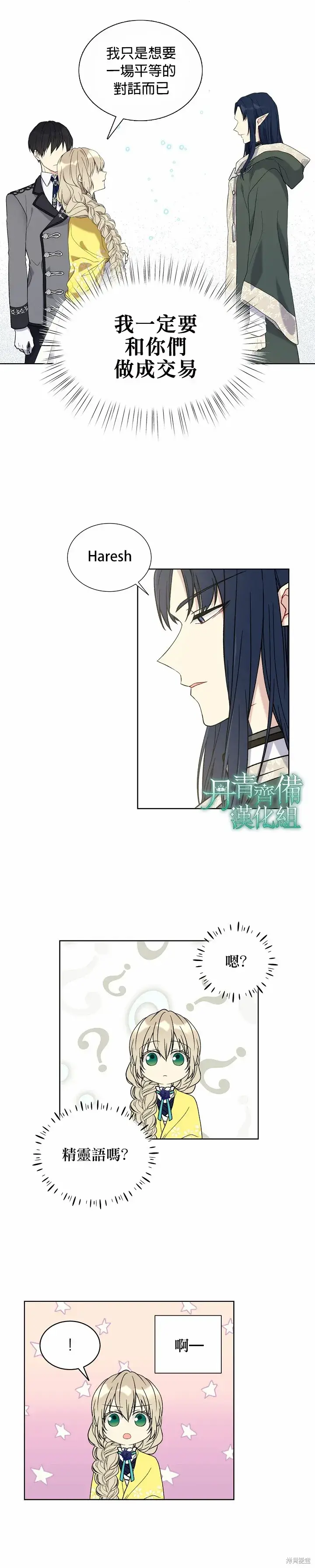 漫画《绿荫之冠》第22话第16张图