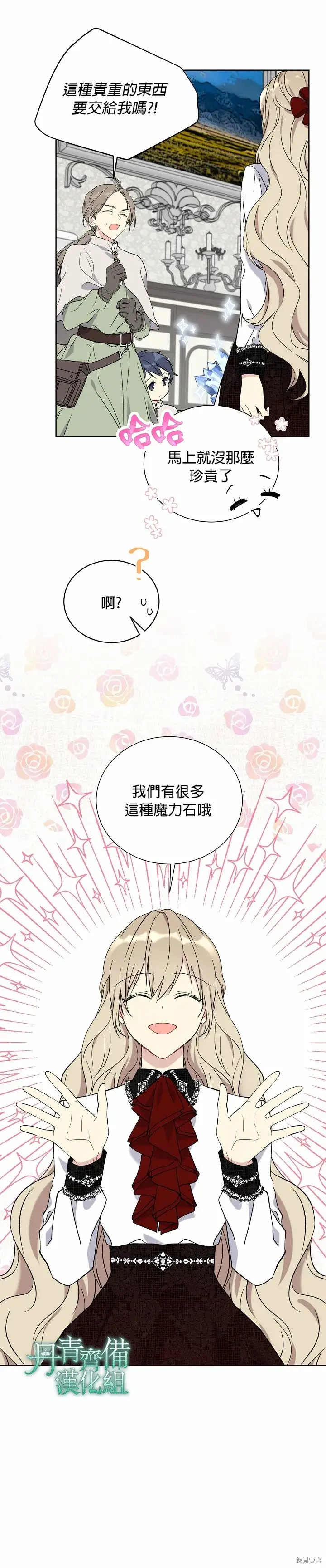 漫画《绿荫之冠》第22话第2张图