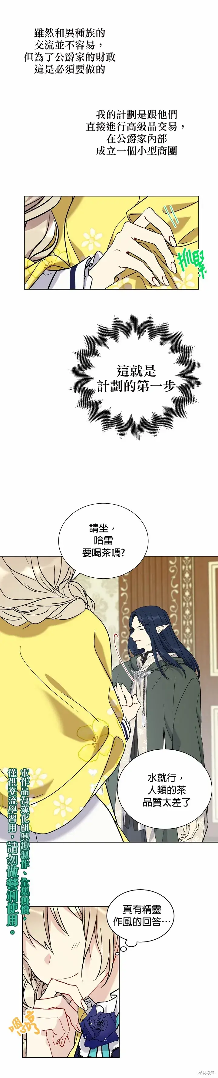 漫画《绿荫之冠》第22话第20张图
