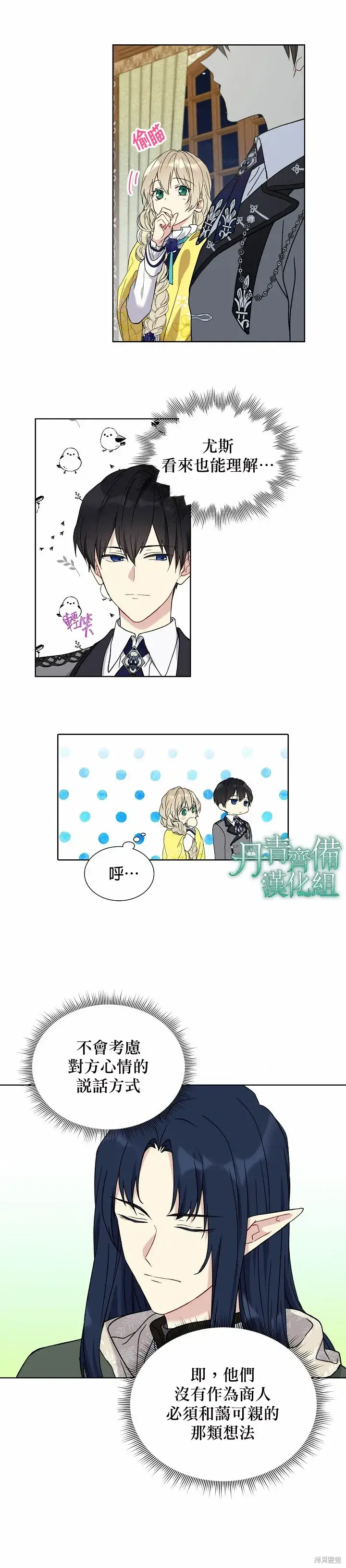 漫画《绿荫之冠》第22话第21张图
