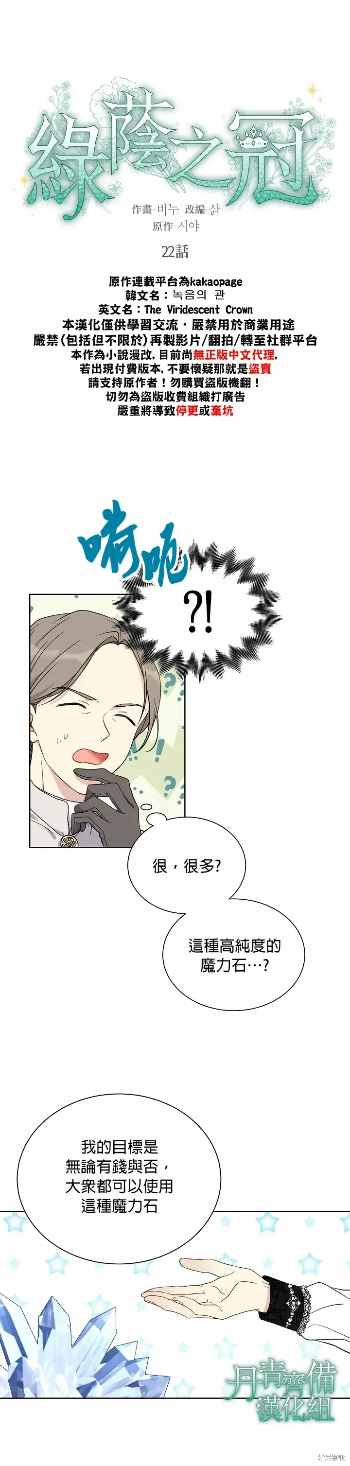 漫画《绿荫之冠》第22话第3张图