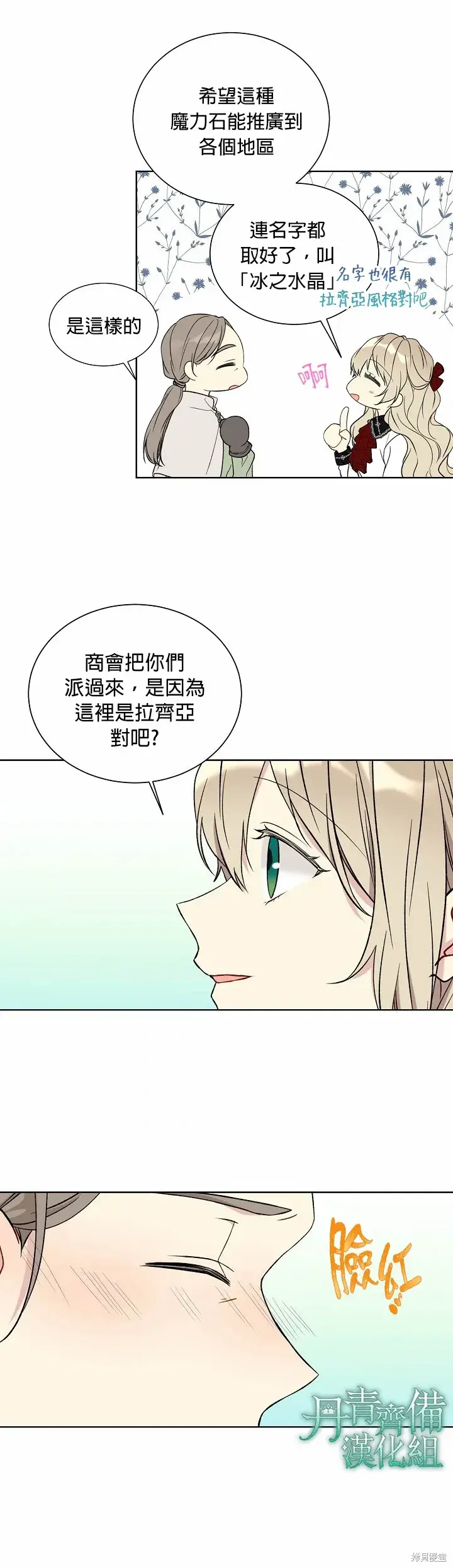 漫画《绿荫之冠》第22话第4张图
