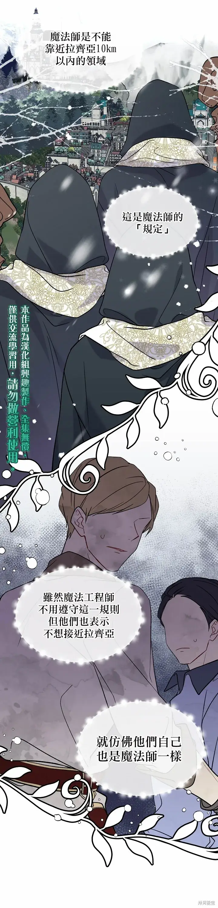 漫画《绿荫之冠》第22话第5张图
