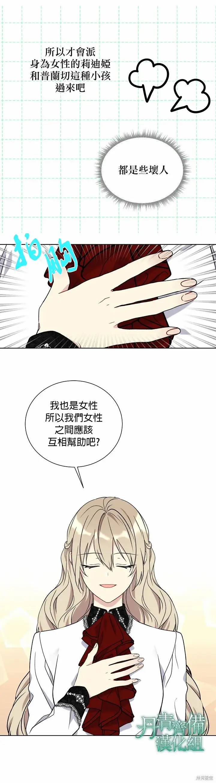 漫画《绿荫之冠》第22话第6张图