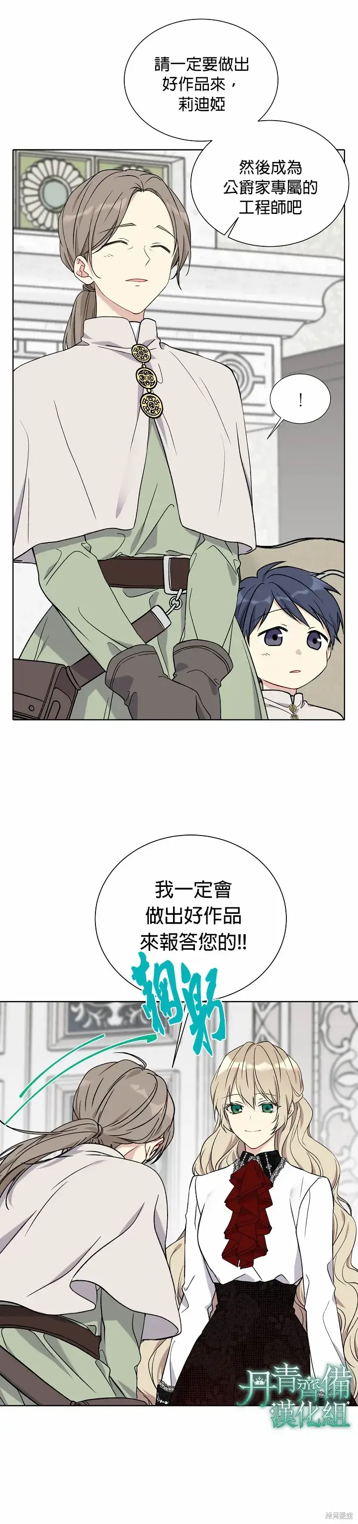 漫画《绿荫之冠》第22话第7张图