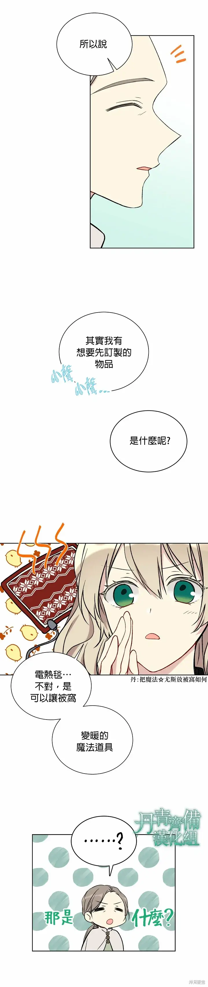 漫画《绿荫之冠》第22话第8张图