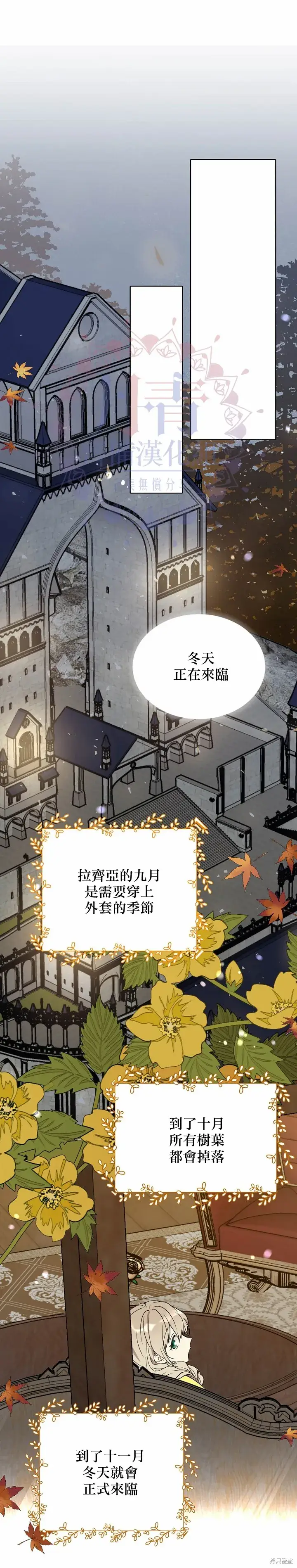漫画《绿荫之冠》第22话第9张图