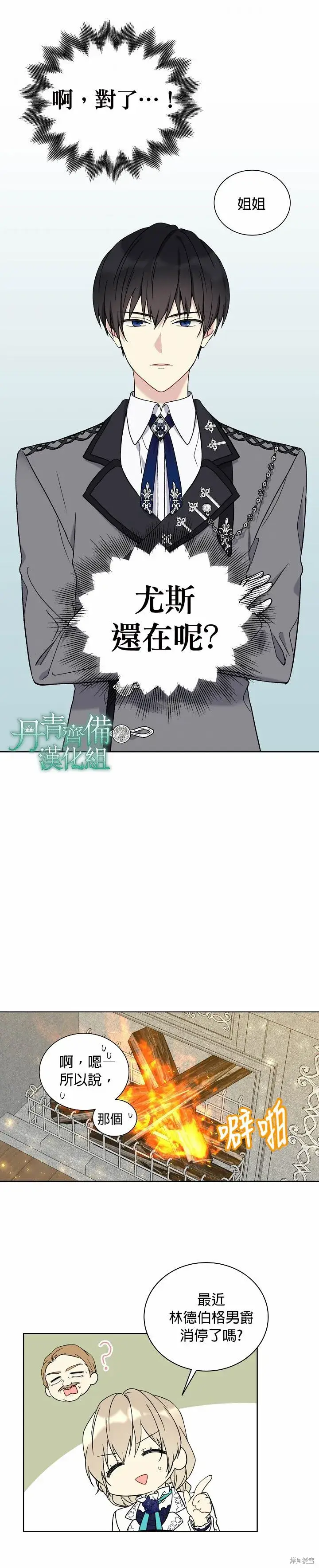 漫画《绿荫之冠》第23话第11张图