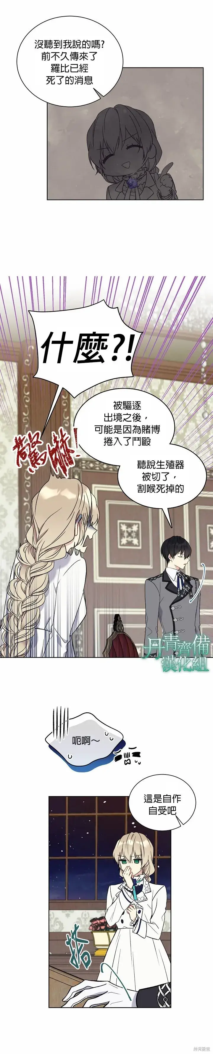 漫画《绿荫之冠》第23话第12张图