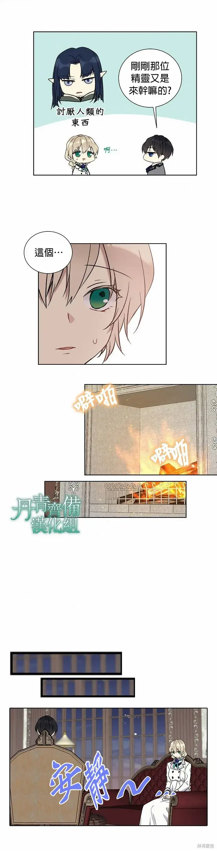 漫画《绿荫之冠》第23话第14张图