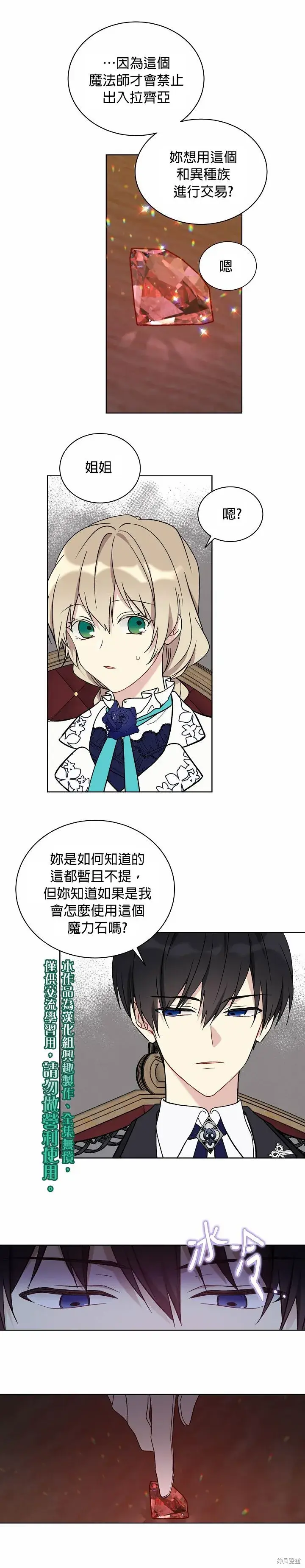 漫画《绿荫之冠》第23话第15张图